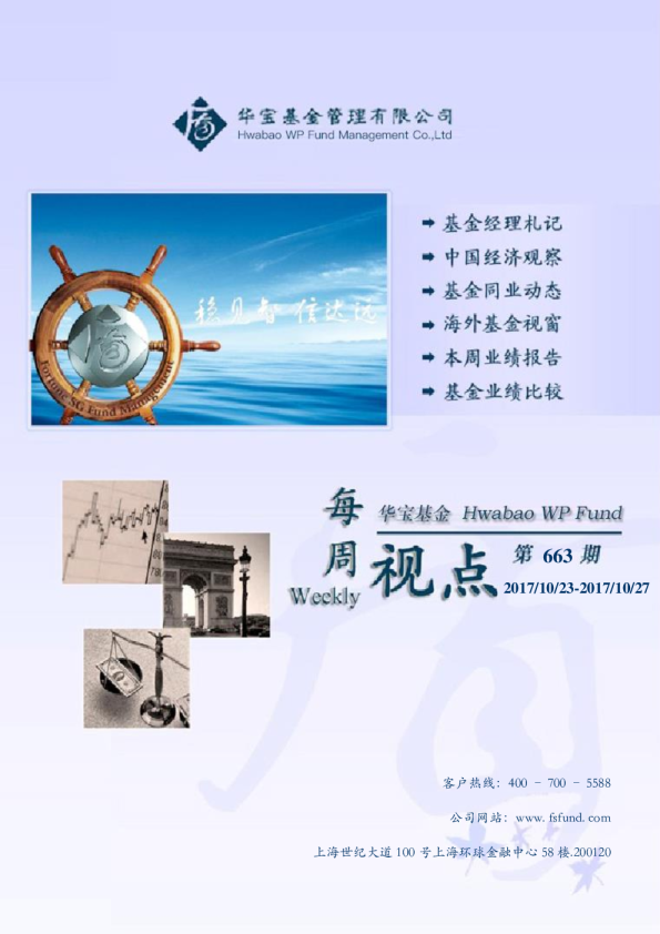 每周视点第663期