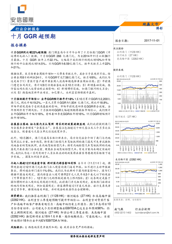 博彩行业分析报告：十月GGR超预期