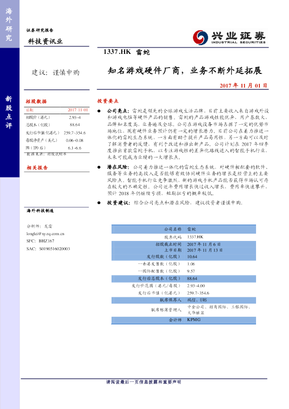 知名游戏硬件厂商，业务不断外延拓展