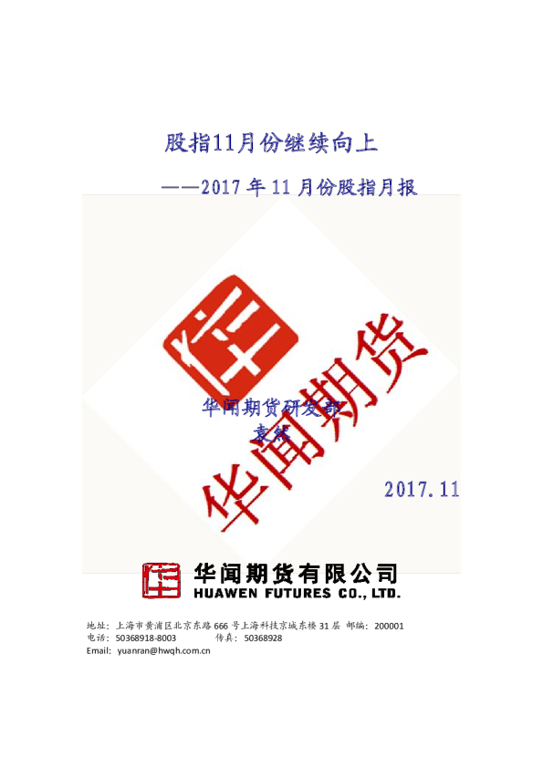 2017年11月股指月报：股指11月份继续向上