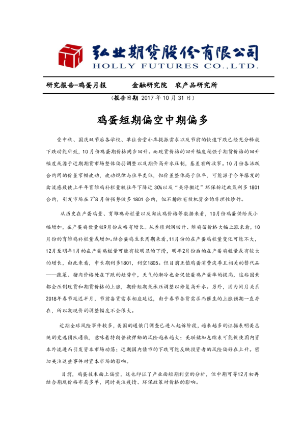 鸡蛋月报：鸡蛋短期偏空中期偏多