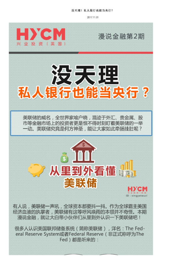 没天理：私人银行也能当央行？