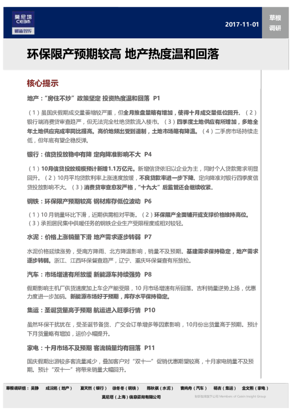 环保限产预期较高 地产热度温和回落