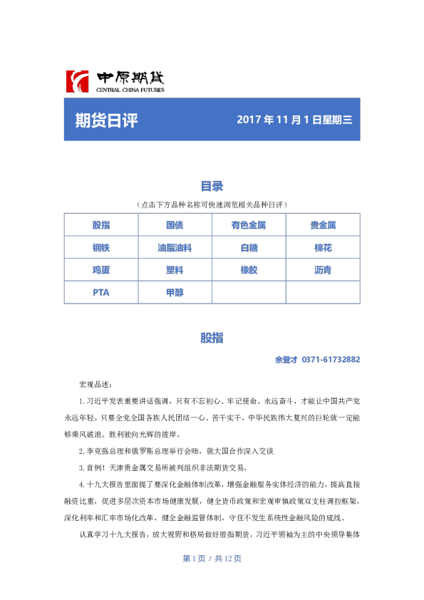 期货日评