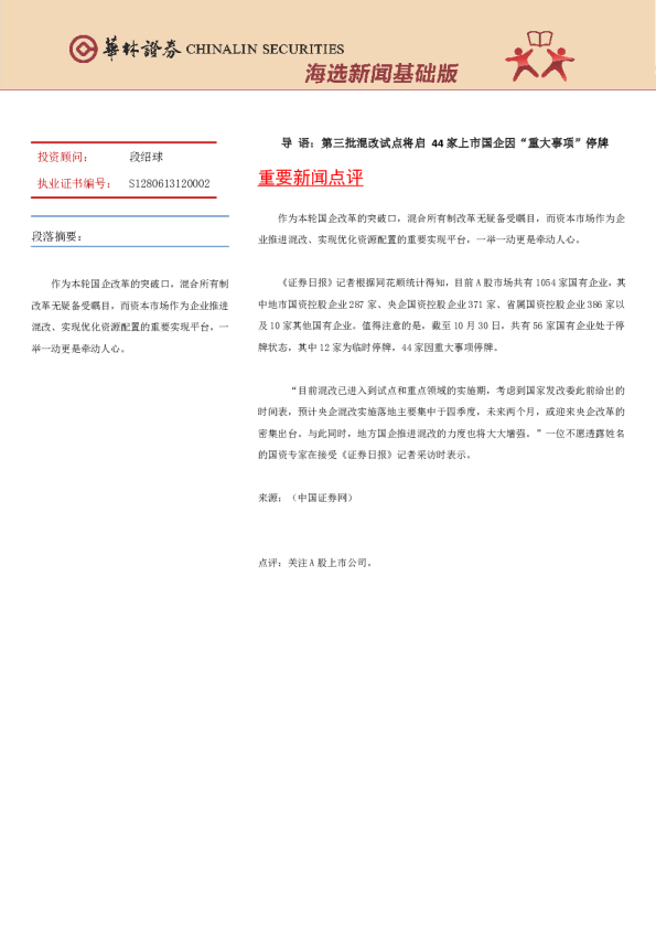 海选新闻基础版