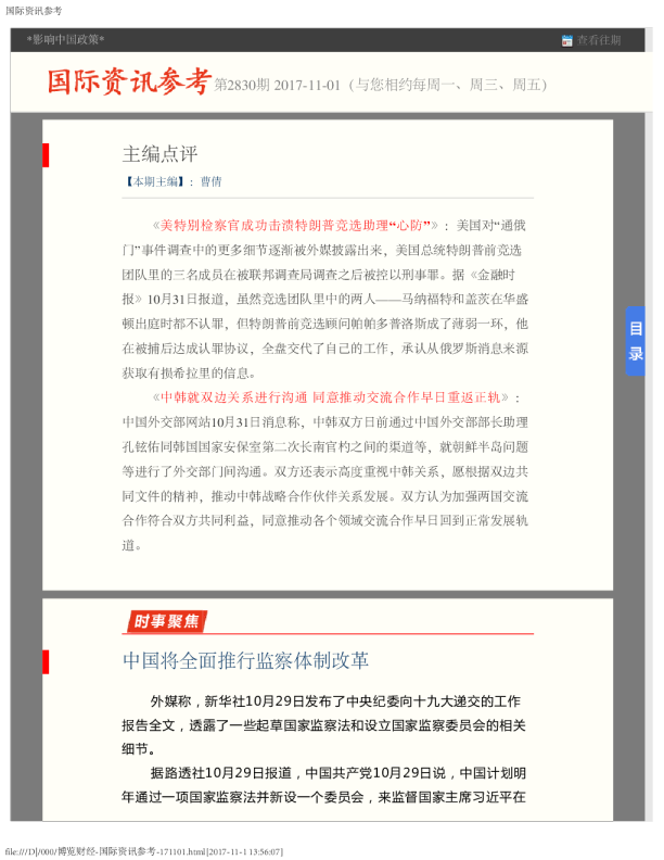国际资讯参考第2830期