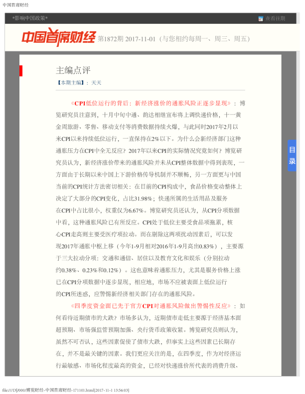 中国首席财经第1872期