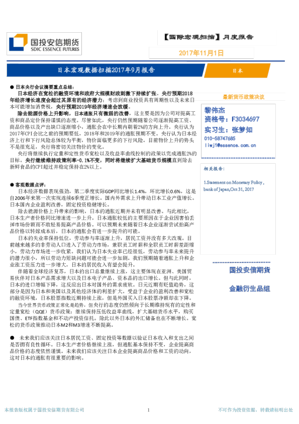 日本宏观数据扫描2017年9月报告