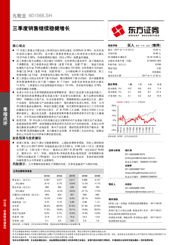 三季度销售继续稳健增长