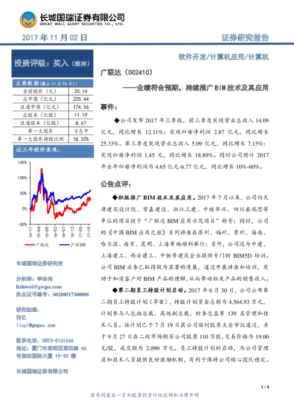 三季度点评：业绩符合预期，持续推广BIM技术及其应用