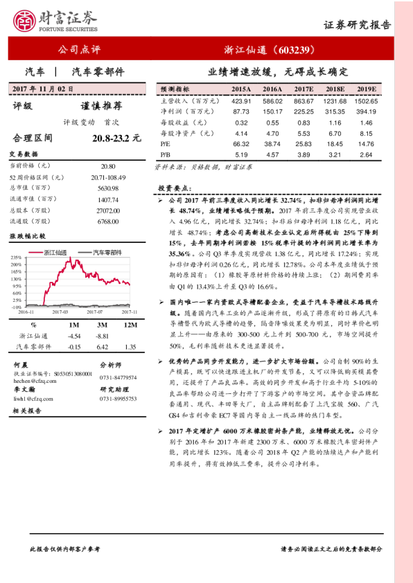 业绩增速放缓，无碍成长确定