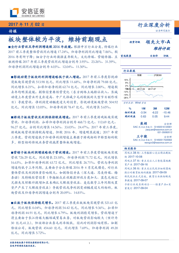 传媒行业深度分析：板块整体较为平淡，维持前期观点