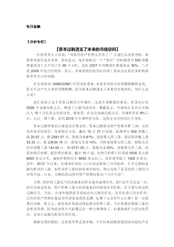 每日金融