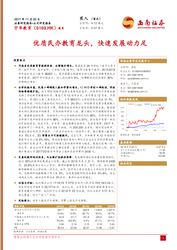 优质民办教育龙头，快速发展动力足