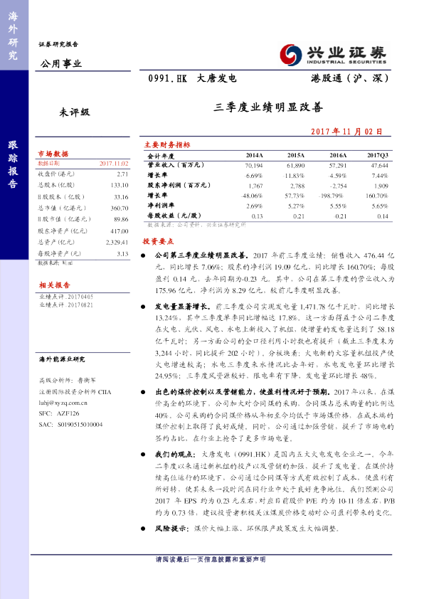 三季度业绩明显改善