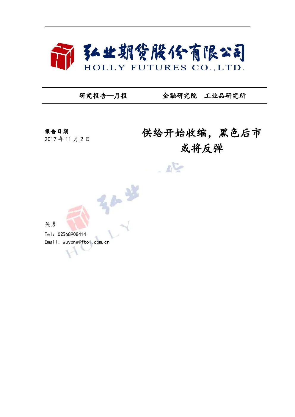 报告封面