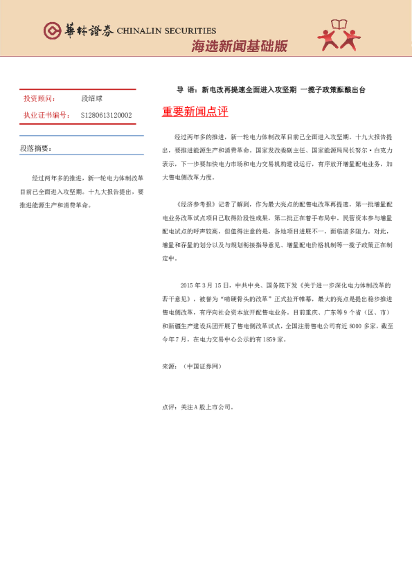 海选新闻基础版