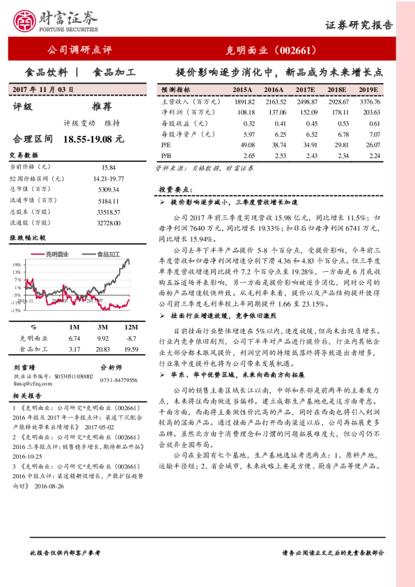 提价影响逐步消化中，新品成为未来增长点