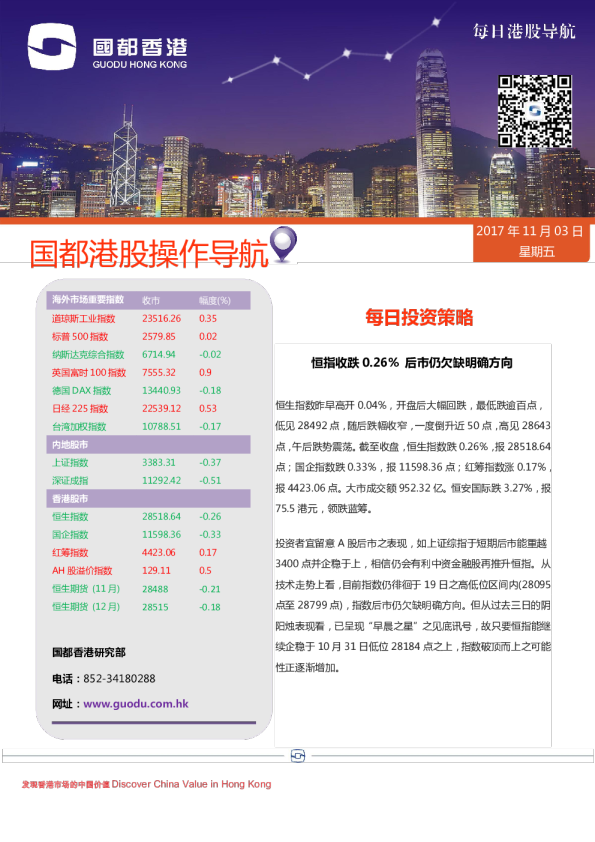 每日港股导航