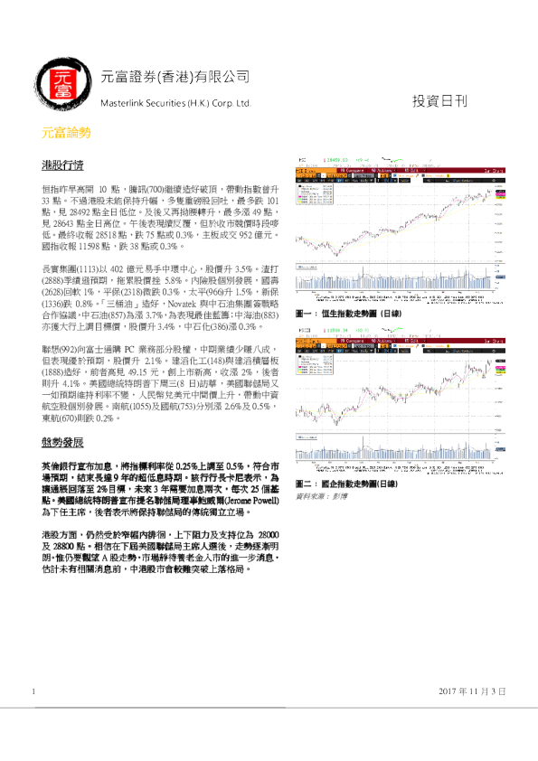 元富证券(香港)投资日刊