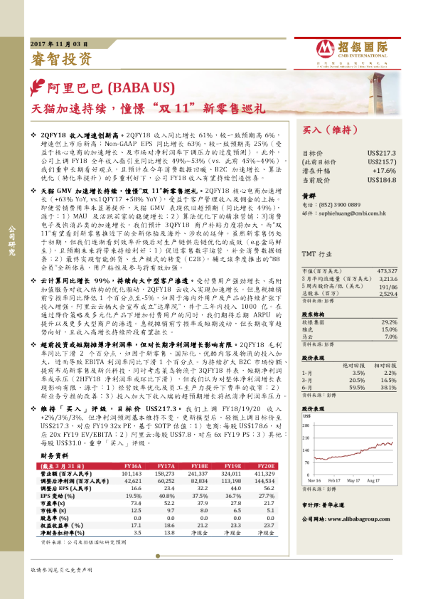 天猫加速持续，憧憬“双11”新零售巡礼