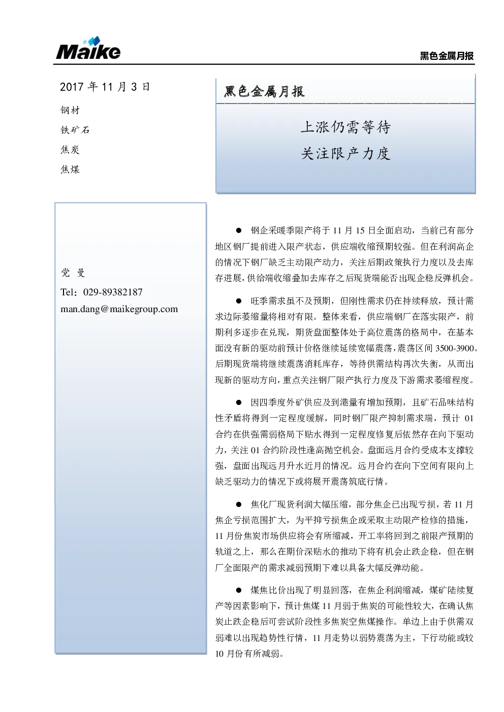 报告封面
