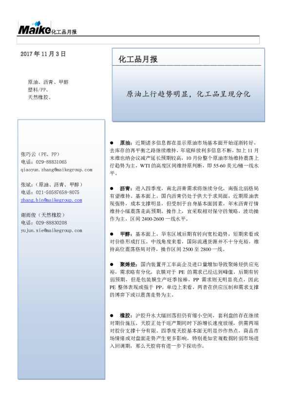 化工品月报：原油上行趋势明显，化工品呈现分化