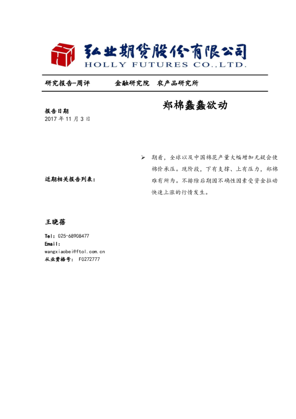 郑棉蠢蠢欲动