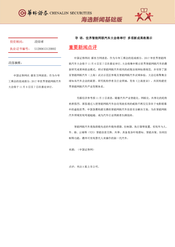 海选新闻基础版