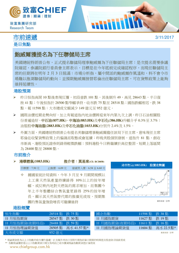 市前速递：鲍威尔获提名为下任联储局主席