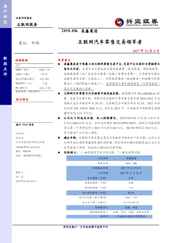 互联网汽车零售交易领军者