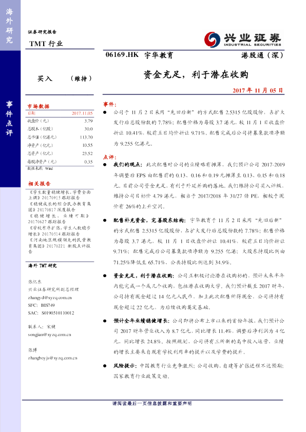 资金充足，利于潜在收购