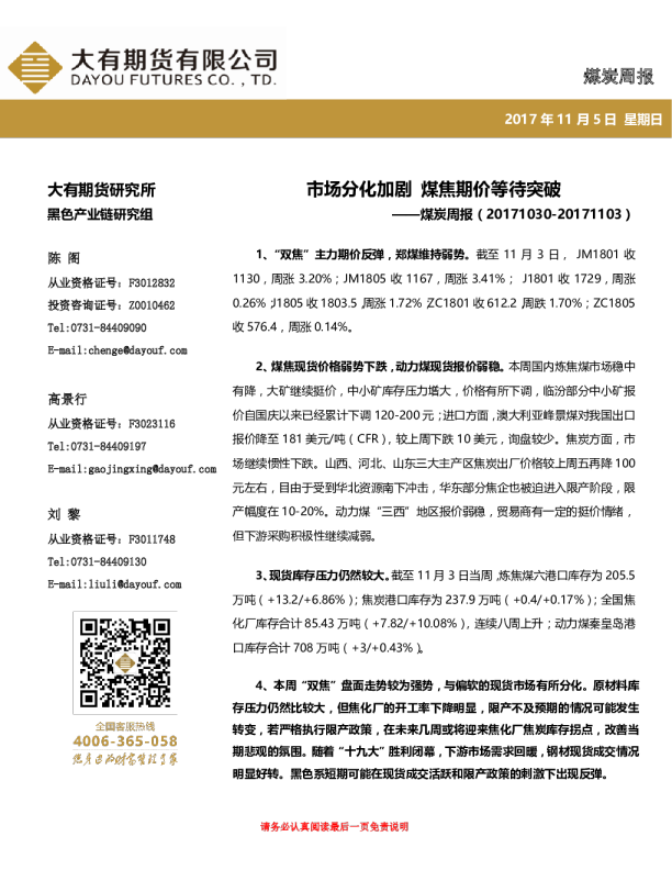 煤炭周报：市场分化加剧 煤焦期价等待突破