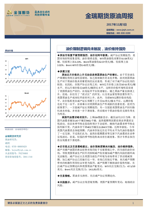 原油周报：油价限制逻辑尚未触发，油价维持强势