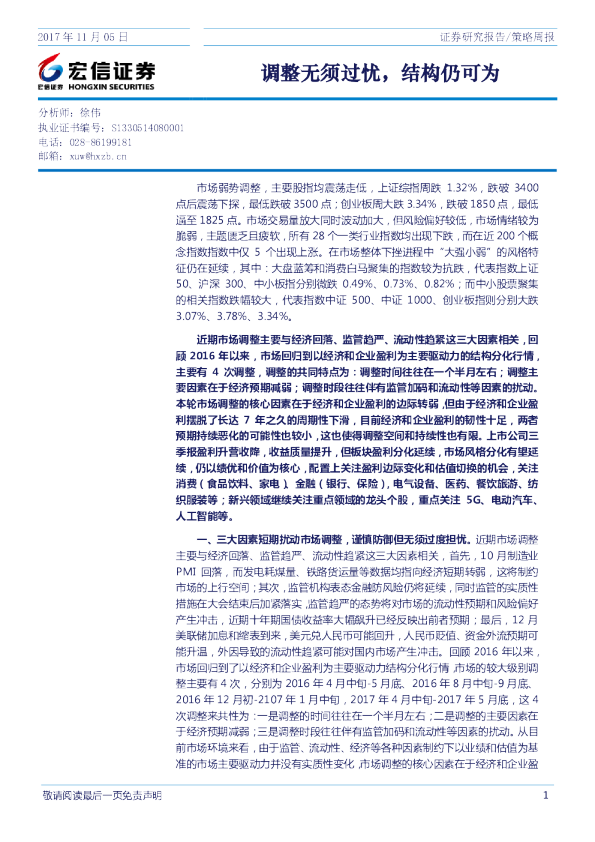 策略周报：调整无须过忧，结构仍可为