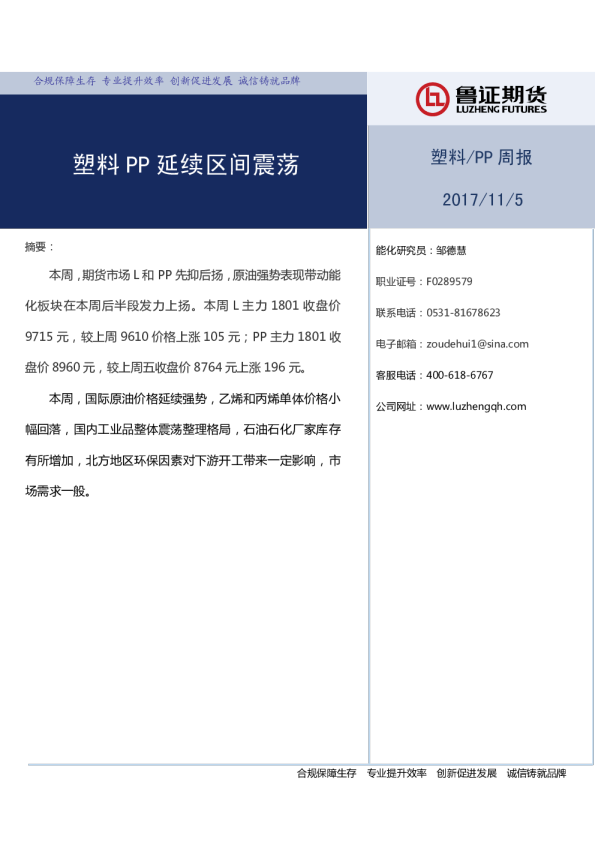 塑料/PP周报：塑料PP延续区间震荡
