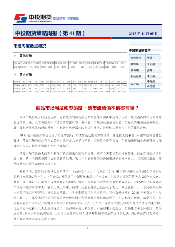 策略周报（第41期）