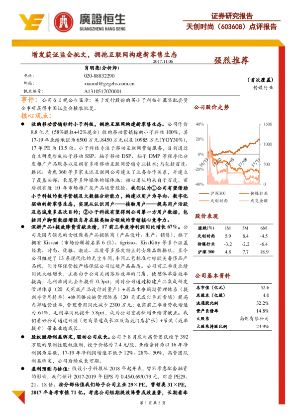 增发获证监会批文，拥抱互联网构建新零售生态
