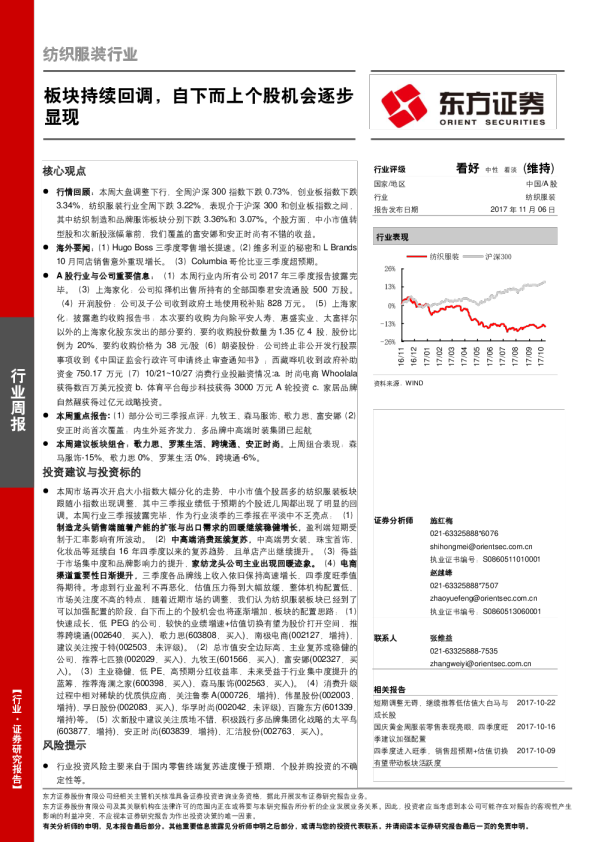 纺织服装行业：板块持续回调，自下而上个股机会逐步显现