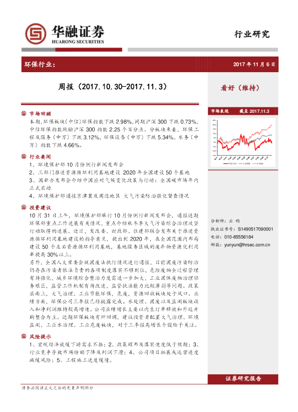 环保行业周报