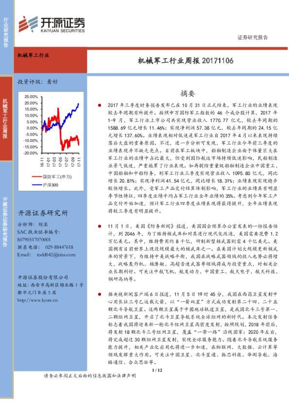 机械军工行业：周报