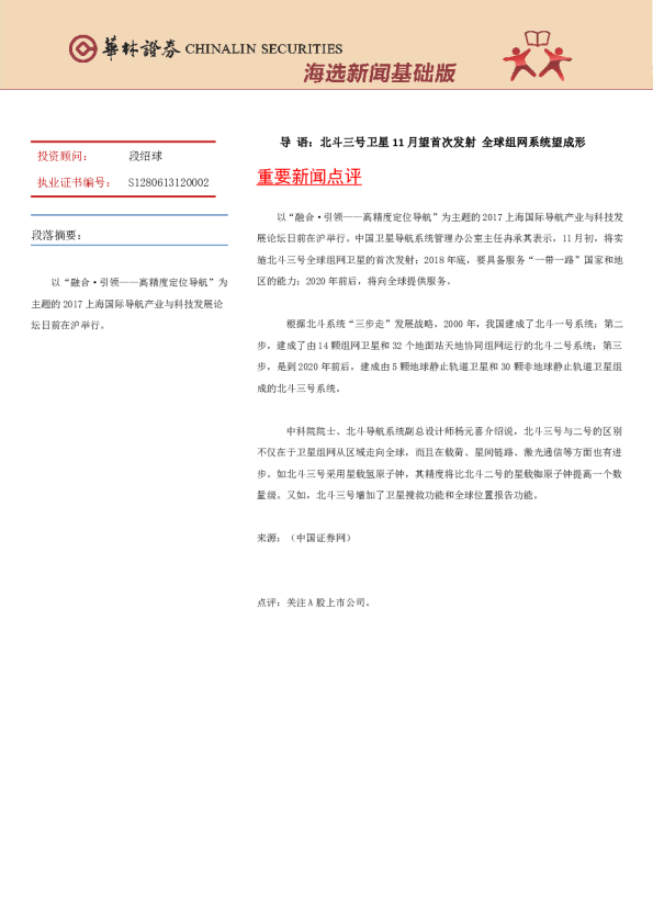 海选新闻基础版