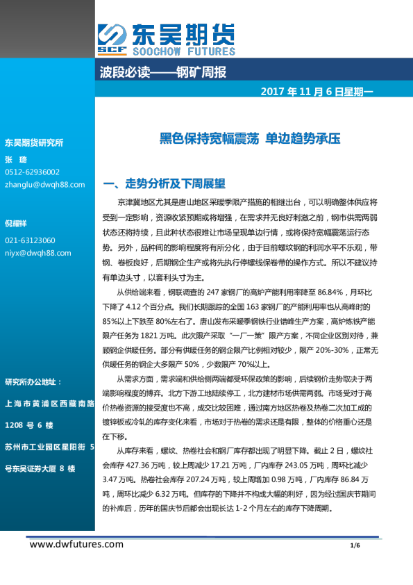 钢矿周报：黑色保持宽幅震荡 单边趋势承压