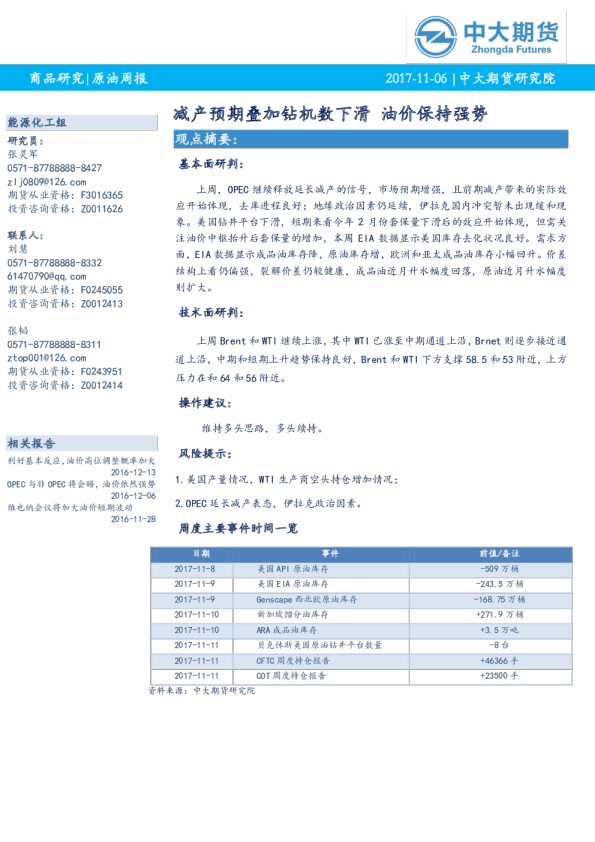原油周报：减产预期叠加钻机数下滑 油价保持强势