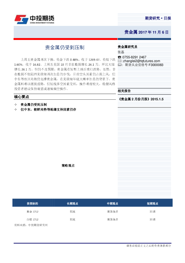 贵金属仍受到压制