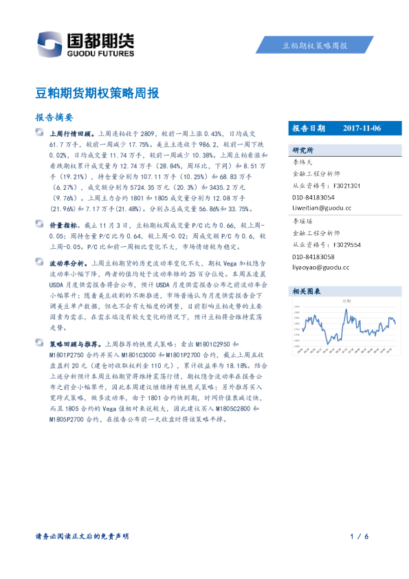 豆粕期货期权策略周报