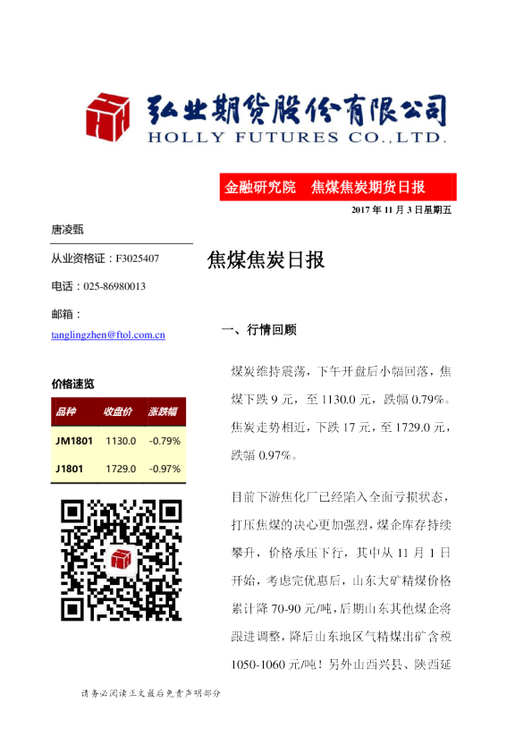 弘业期货焦煤焦炭期货日报