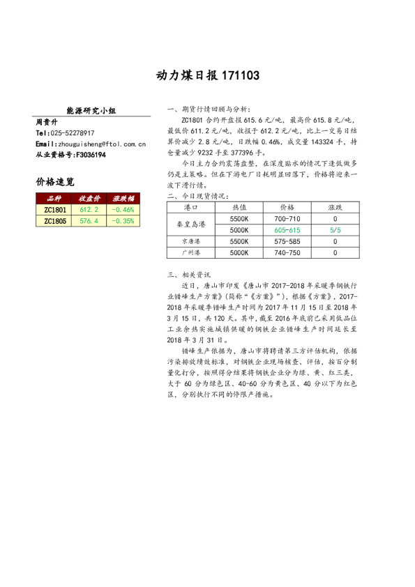 弘业期货动力煤日报