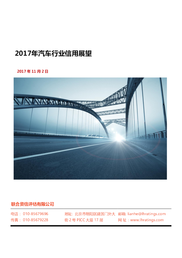2017年汽车行业信用展望