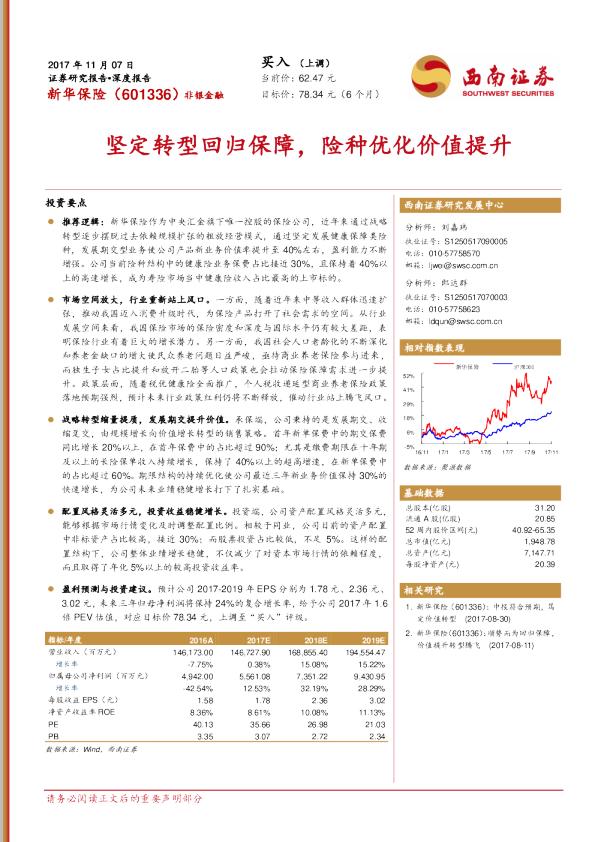 坚定转型回归保障，险种优化价值提升